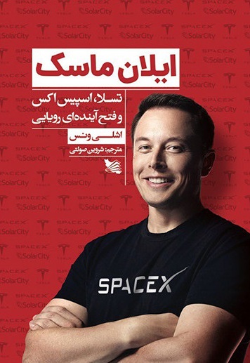 ایلان ماسک